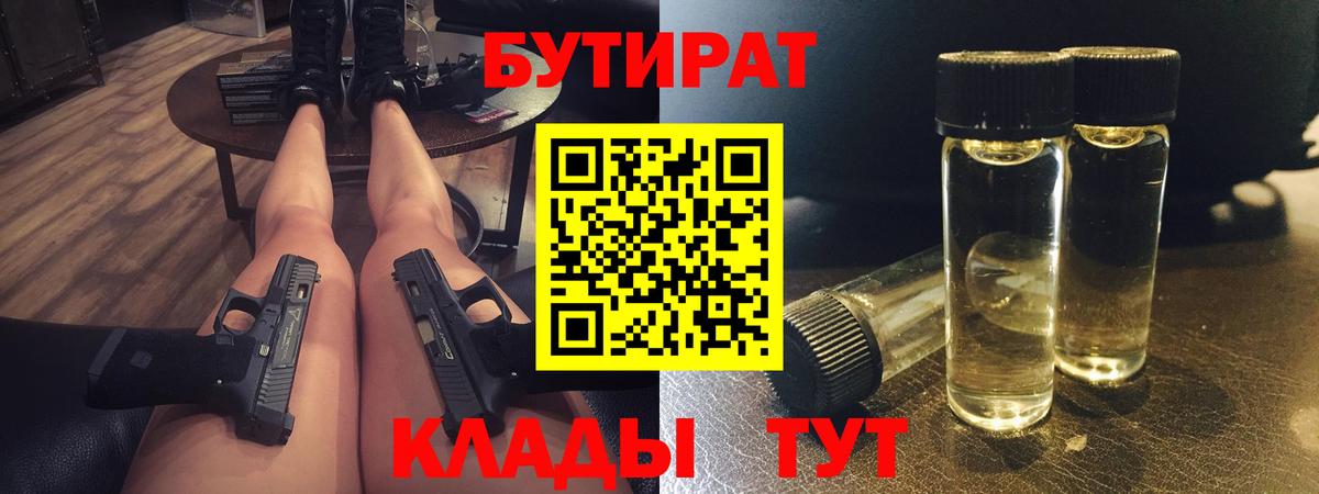 БУТИРАТ бутик Трёхгорный