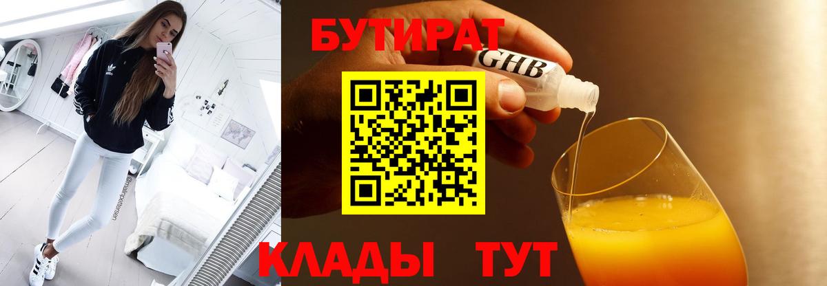 Трёхгорный  Бутират  Вход с VPN  БУТИРАТ Butirat 