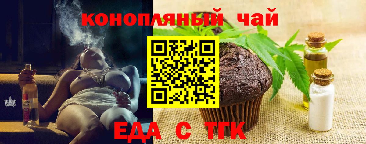 Печенье с ТГК конопля  Вход с VPN  Трёхгорный 