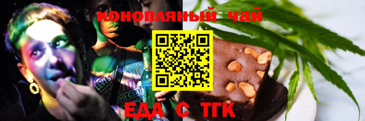 Еда ТГК марихуана Трёхгорный