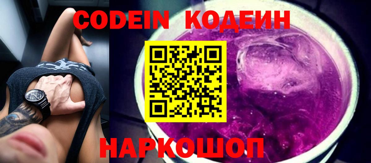 Кодеиновый сироп Lean Purple Drank Трёхгорный
