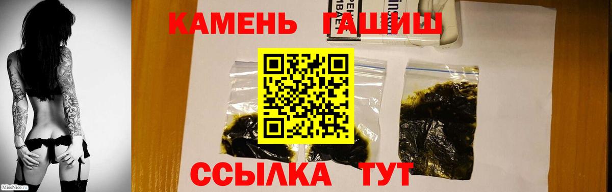 ГАШ гашик Трёхгорный