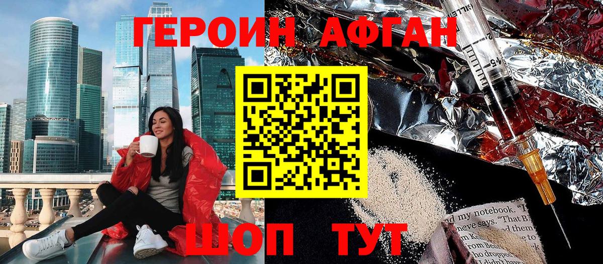 Героин  Вход с VPN  Трёхгорный  ГЕРОИН афганец 