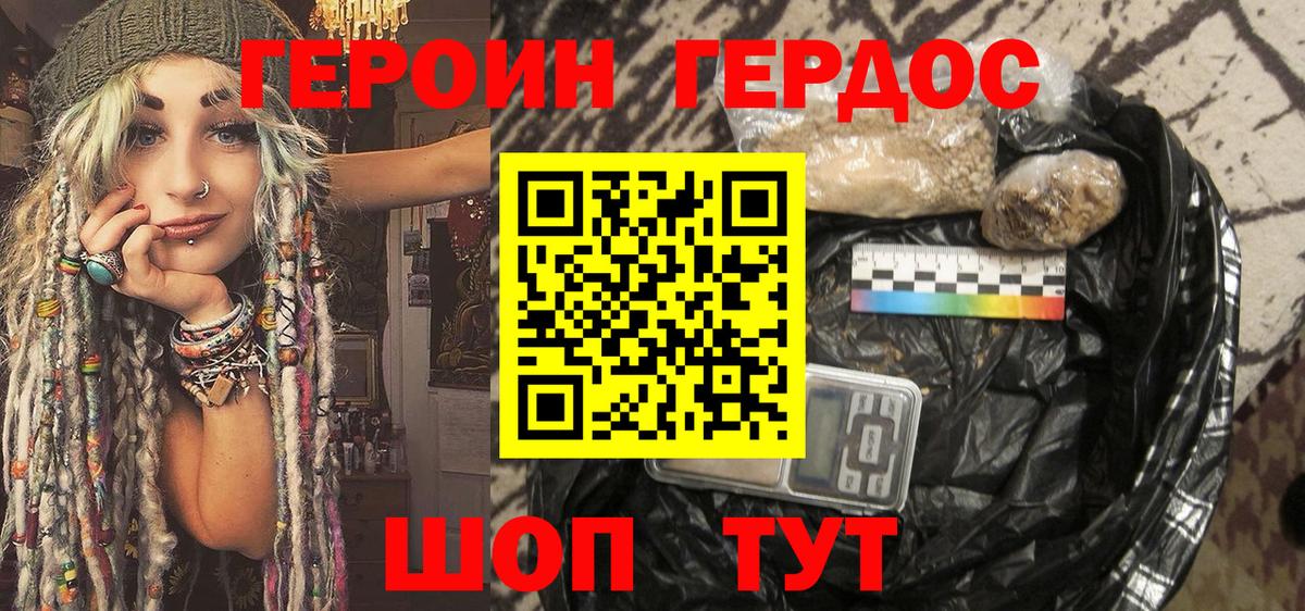 Героин герыч Трёхгорный