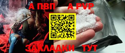 apvp Краснокаменск