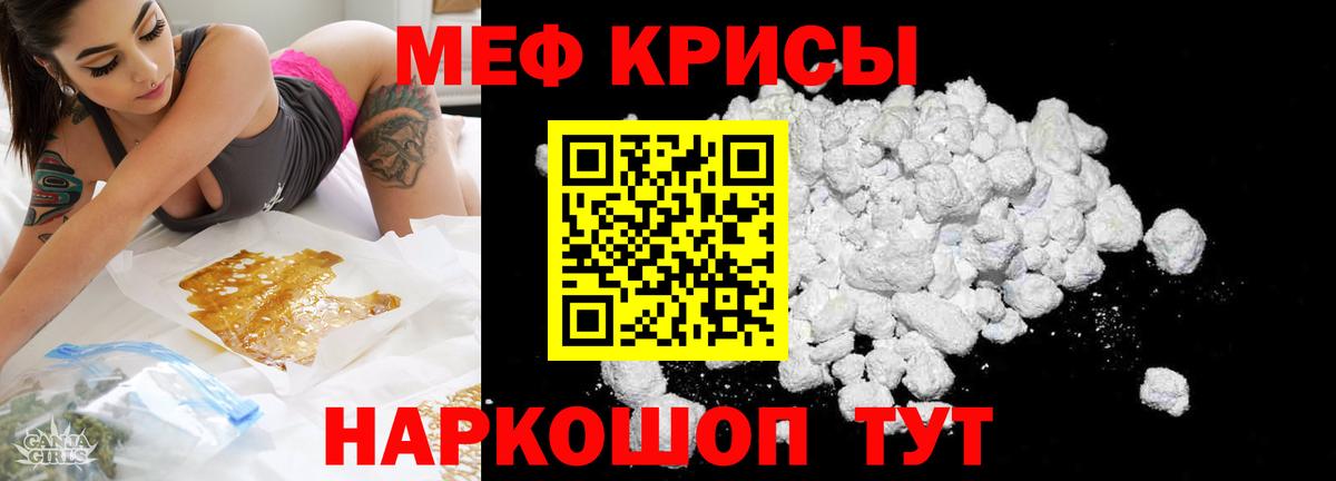 Мефедрон мука Трёхгорный