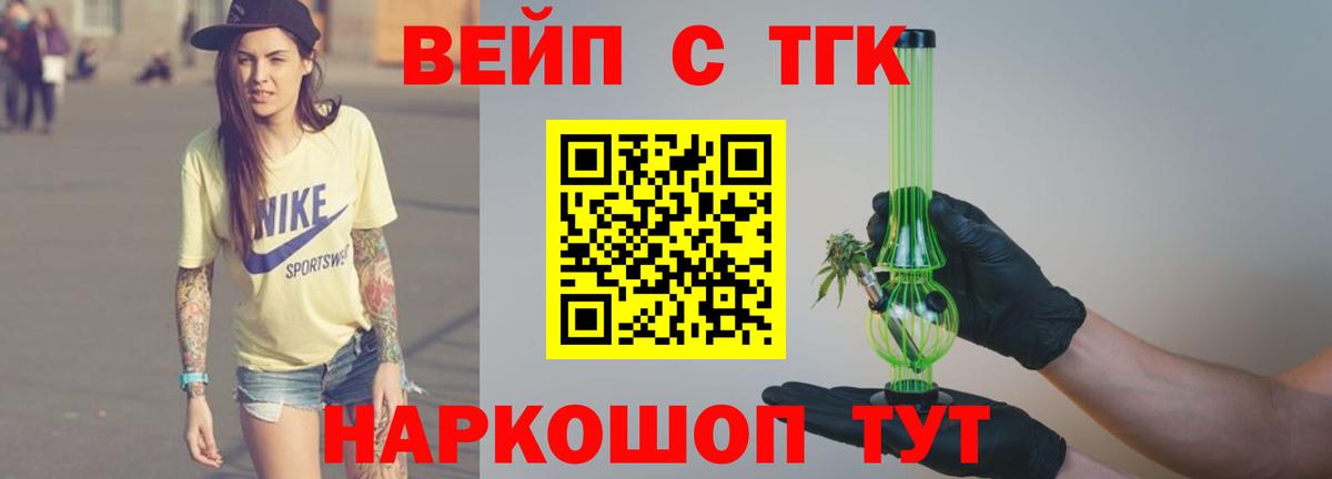 Дистиллят ТГК вейп  Вход с VPN  ТГК вейп  Трёхгорный 
